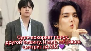 Тэхён бьёт рекорды поиска, Юнги запускает тайну съёмок 🔥