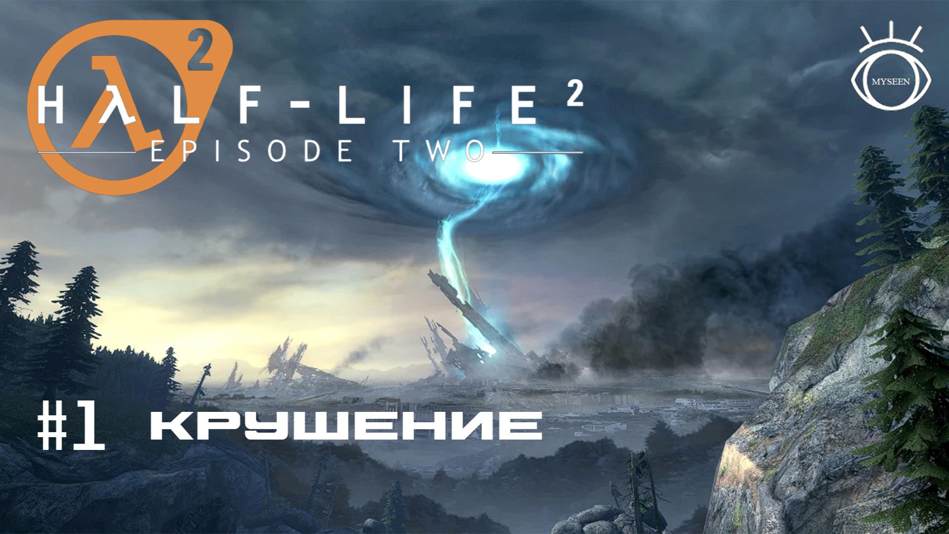 Half-Life 2: Episode Two. Прохождение. #1 Крушение смотреть онлайн
