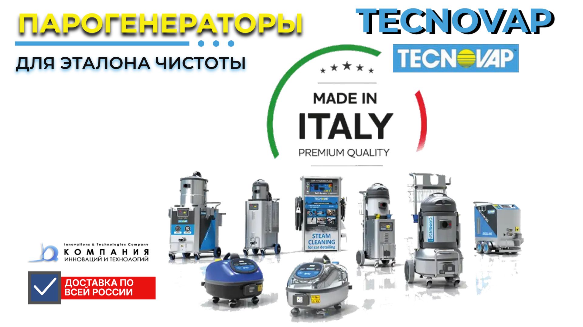 КИИТ представляет: силу итальянского пара. Встречайте - парогенераторы Tecnovap смотреть онлайн