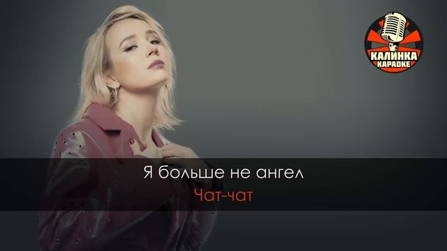 Караоке Клава Кока — Покинула чат