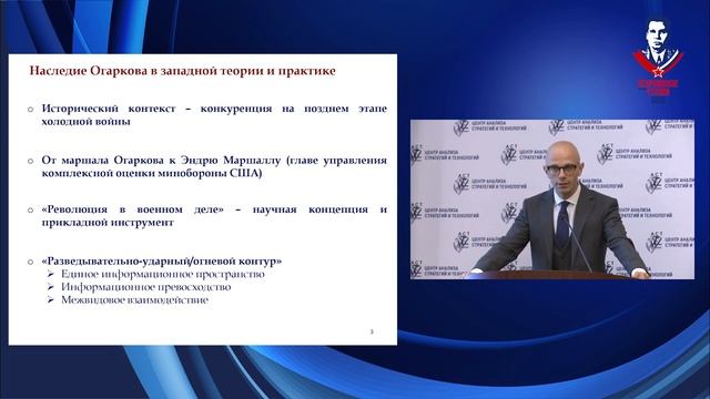 ОЧ-2019 | Влияние идей маршала Огаркова на современную западную военную мысль смотреть онлайн