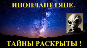 Гора нло. 49-50