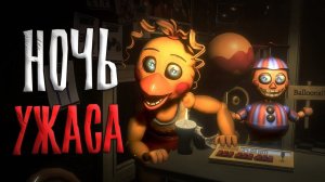Они ВСЕ идут в МОЙ офис... / FNAF Rewritten : 87 #3