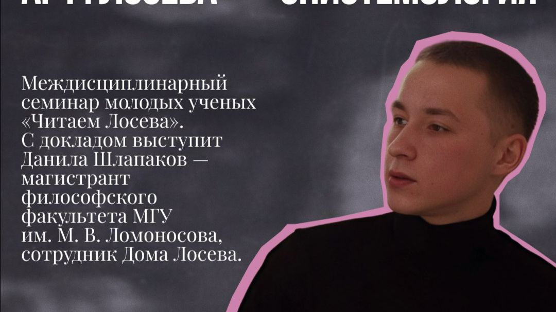 Д.А. Шлапаков "Sound Studies А. Рясова и феноменология музыки А.Ф. Лосева - эпистемология" смотреть онлайн