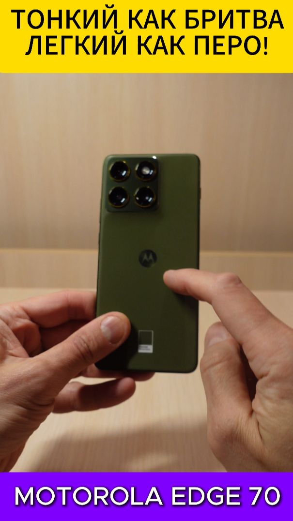 ТОНКИЙ КАК БРИТВА - MOTOROLA EDGE 70 УДИВЛЯЕТ смотреть онлайн