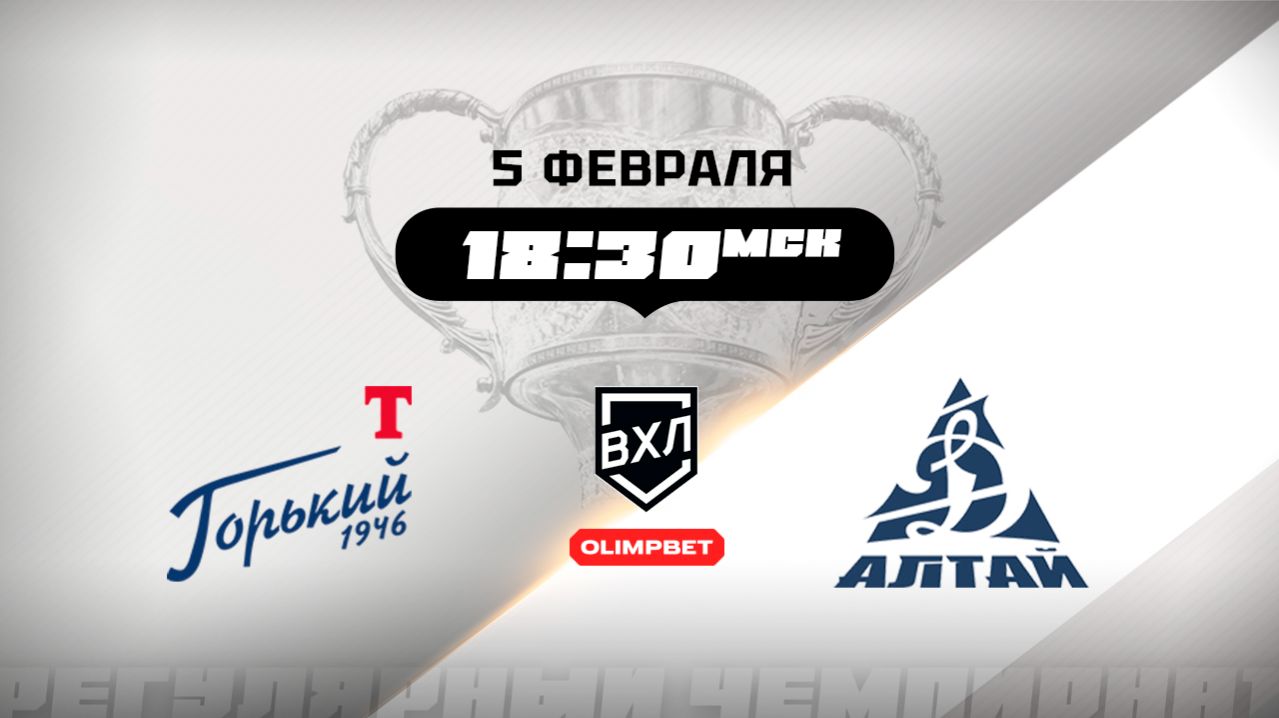 Торпедо-Горький (Нижний Новгород) - Динамо-Алтай (Барнаул) смотреть онлайн