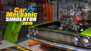 Car Mechanic Simulator 2015 чиним тачки