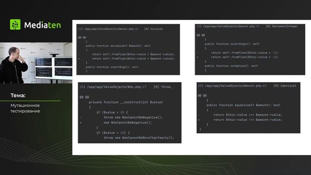 39 | Мутационное тестирование: как проверить качество тестов