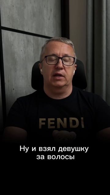 Если на свидании я взял ее за волосы и она обиделась. смотреть онлайн