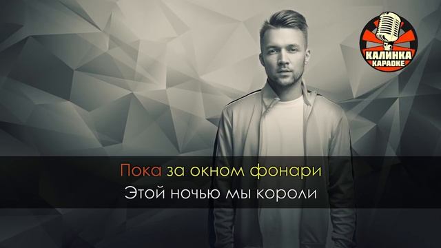 Караоке HOMIE — Лето