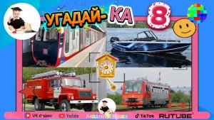 Викторина для детей: Угадай поезд по картинке! 🚂 Виды железнодорожного транспорта