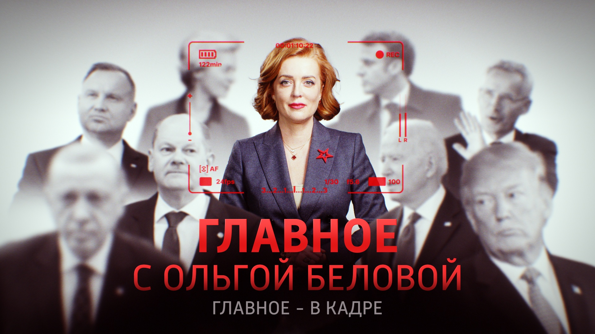 Выпуск от 01.02.2026 г. смотреть онлайн