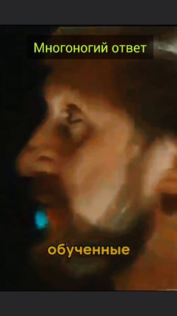 Многоногий помошник Многоногий помошник