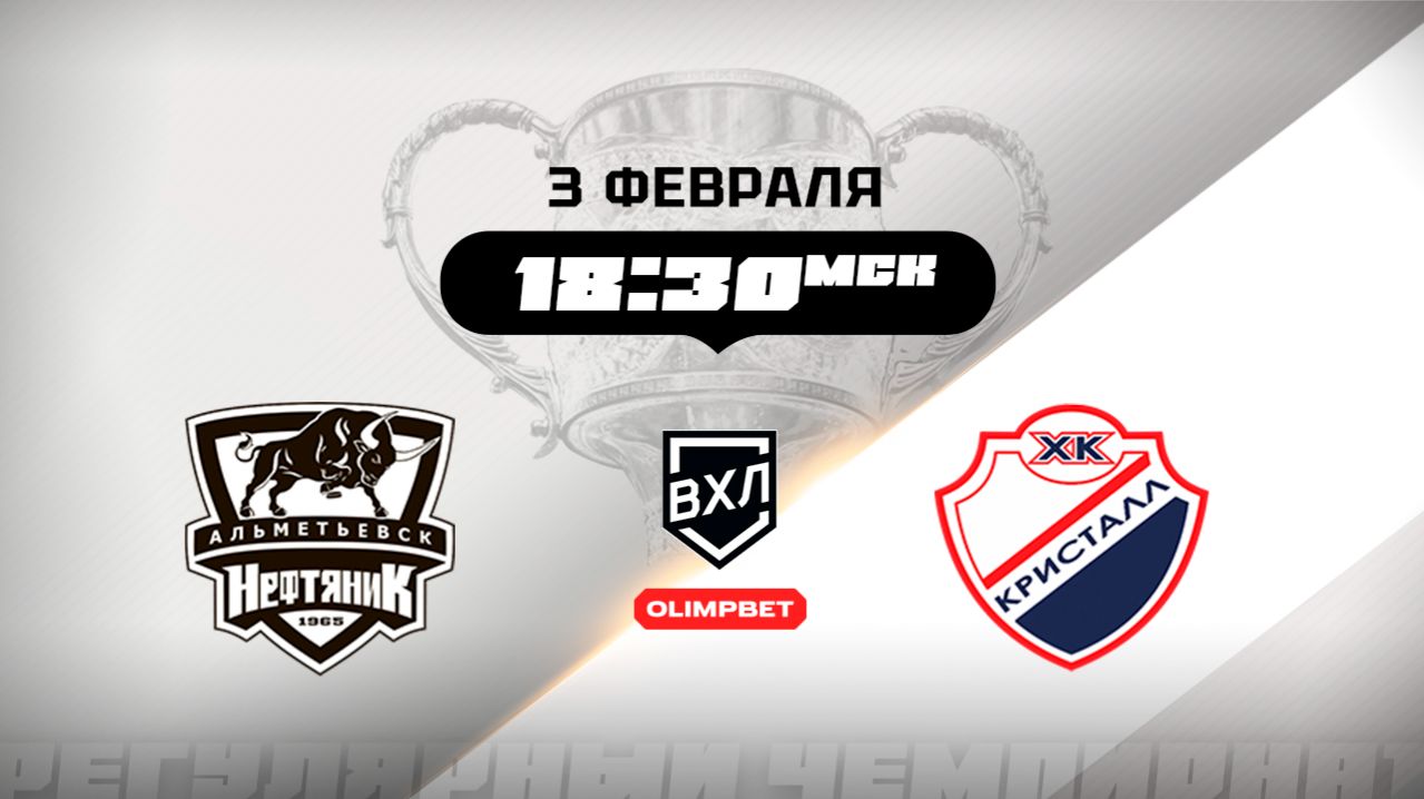 Нефтяник (Альметьевск) - Кристалл (Саратов) смотреть онлайн