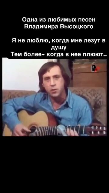 Не песня, а гимн! Я не люблю, когда мне лезут в душу. Владимир Семёнович Высоцкий. смотреть онлайн