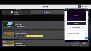 Стрим по майну 2