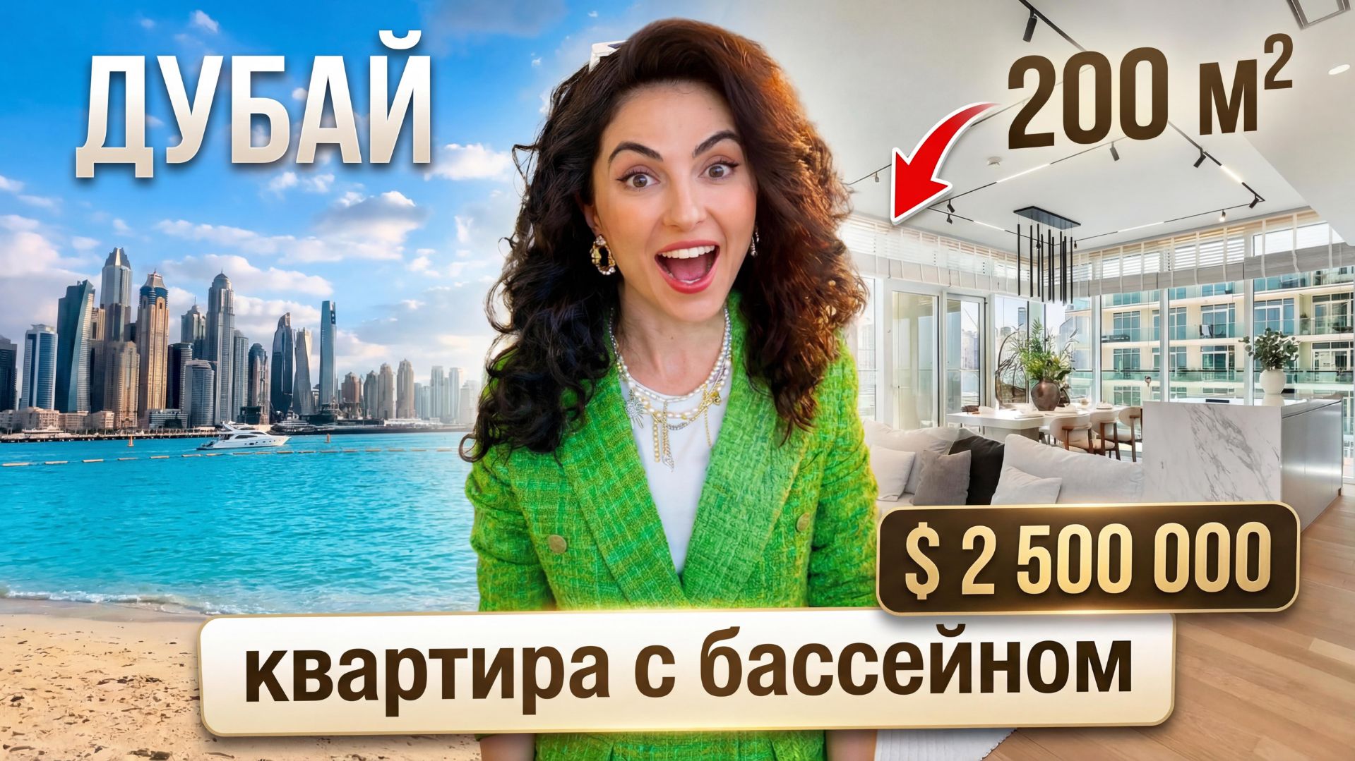 Жизнь у моря 🔥КВАРТИРА личный пляж, яхты, бассейн, сауна и купель в Дубае смотреть онлайн