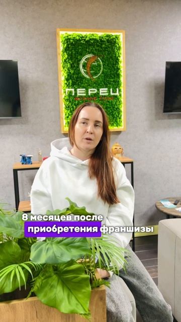🔥 Отзыв о франшизе «Перец» | Как турагентство окупилось за 8 месяцев и вышло в прибыль