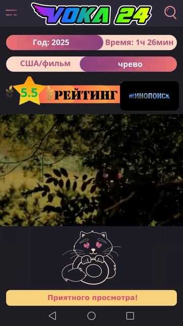 чрево чрево