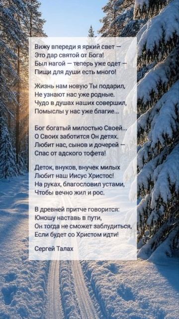 Вижу впереди... ❤️🙏 христианские стихи смотреть онлайн