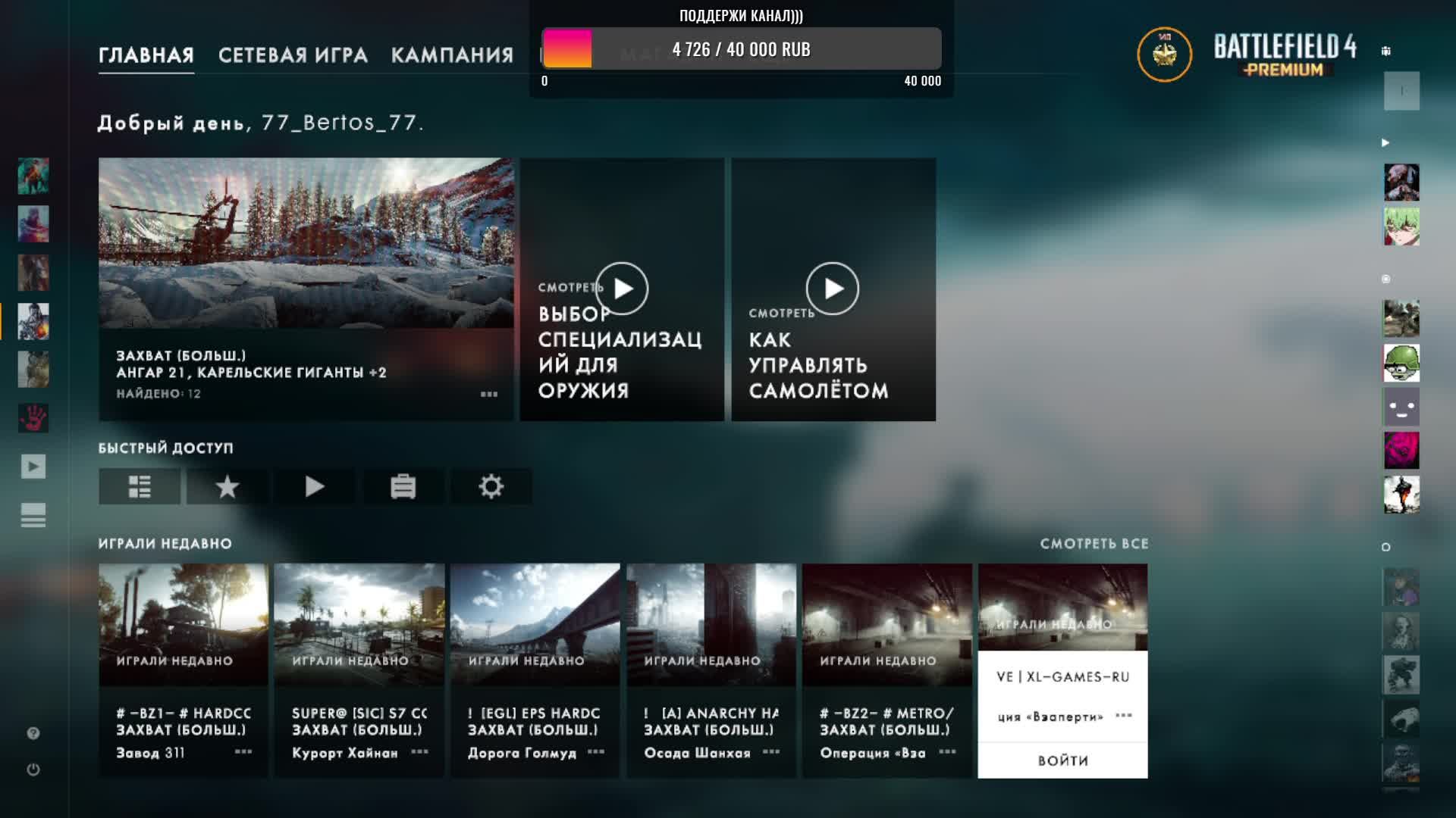 Battlefield 4 смотреть онлайн