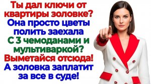 Муж заселил в мой дом золовку! И остался без денег и жилья! | Истории Из Жизни | Реальная История