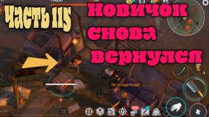 Ласт дей прохождение часть 115 новичок вернулся