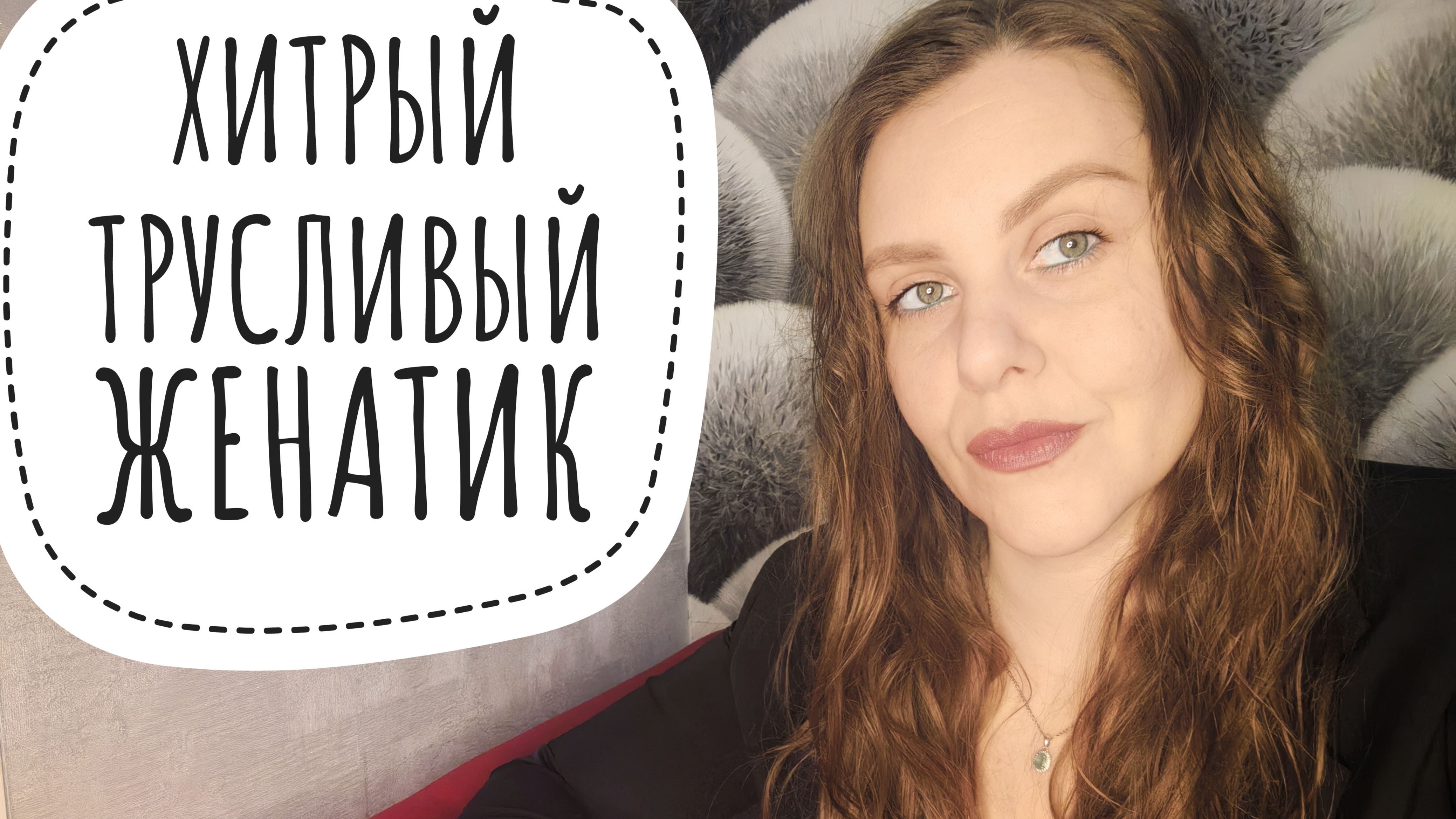 ЖЕНАТИКИ. ИСТОРИИ смотреть онлайн