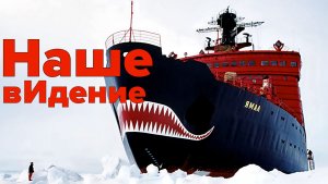 Американцы расстреляют СевМорПуть