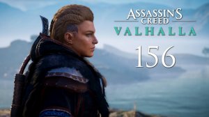 Assassin's Creed Valhalla - Остров Скай. Неизбежная встреча (Часть 1) - Прохождение игры [#156] | PC
