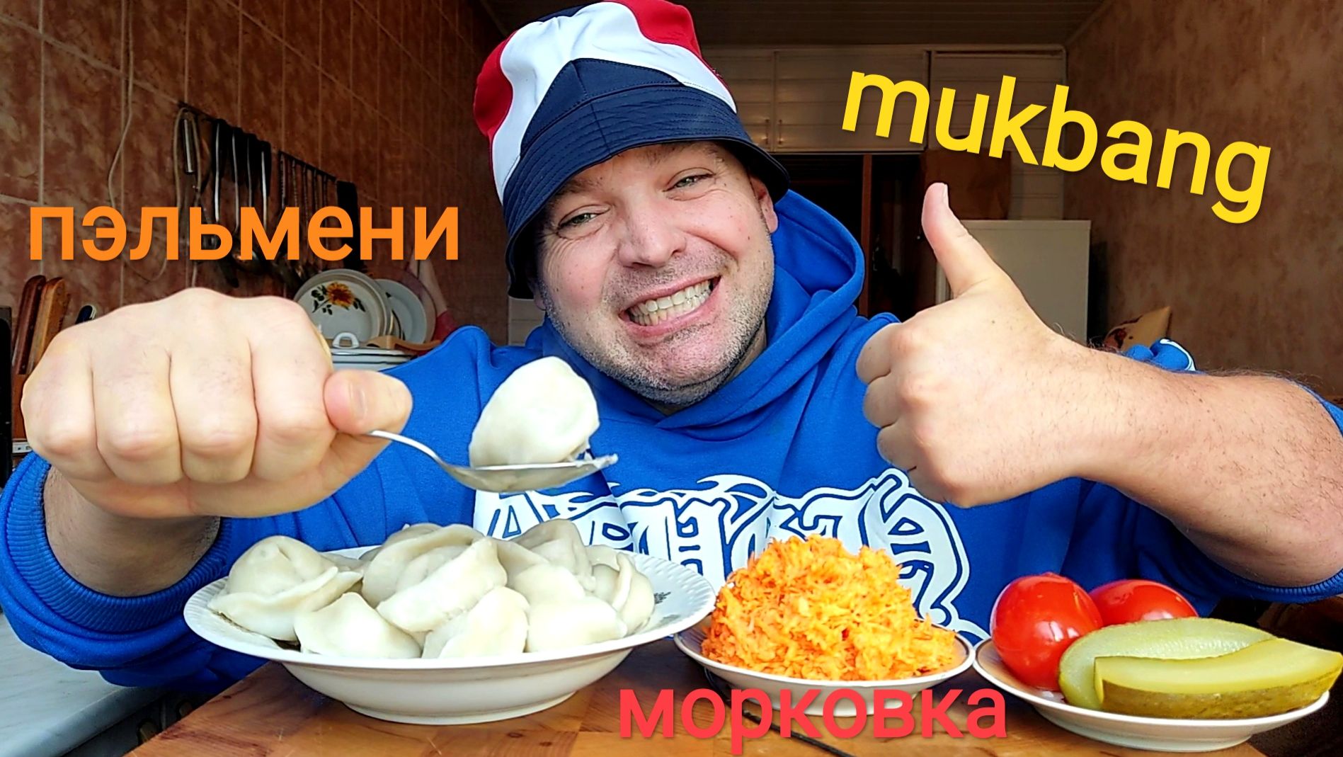 МУКБАНГ ПЕЛЬМЕНИ крупные/ОБЖОР/ОБЕД/ЕДА смотреть онлайн