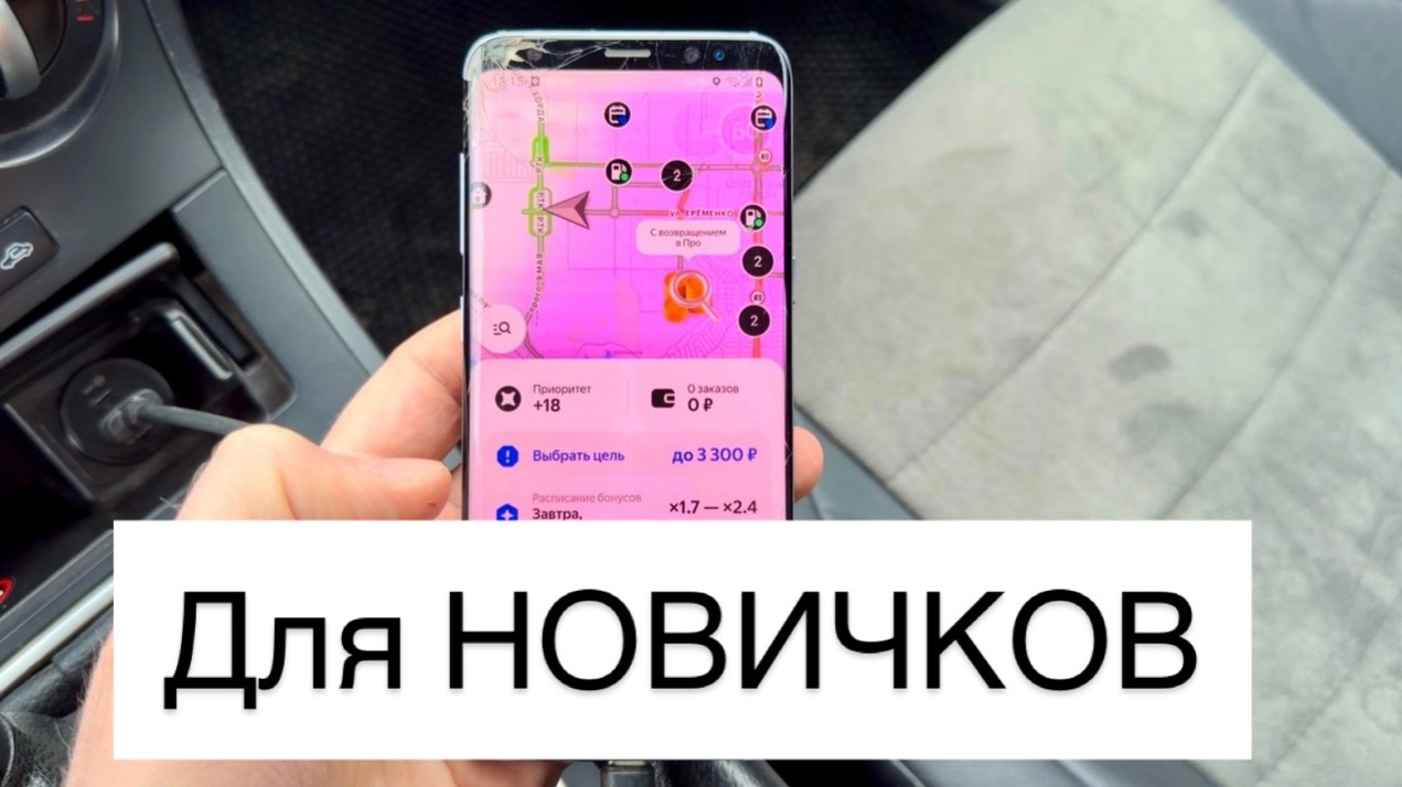 В деталях рассказываю как правильно работать в Яндекс такси, как начать зарабатывать новичку больше? смотреть онлайн