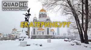 ЕКАТЕРИНБУРГ. Вознесенская горка выглядит ЭФФЕКТНО. СНЕГ всё ЗАВАЛИЛ. Спустились к НАБЕРЕЖНОЙ РЕКИ