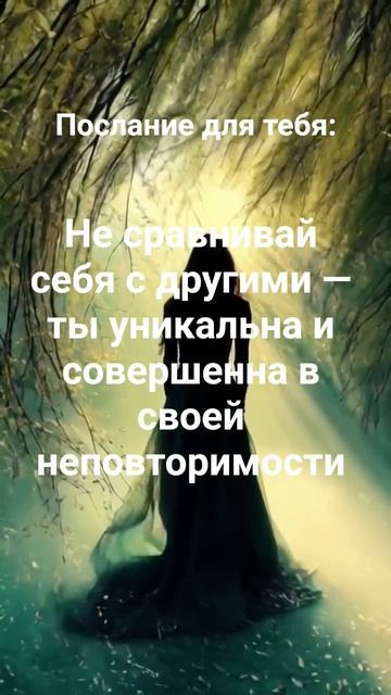 Хочешь улучшить свою жизнь. Перейди в мой ТГК, по ссылке в шапке профиля и начни прямо сейчас.