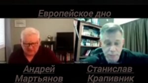 Европейское дно.mp4