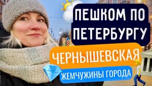 Непарадный Петербург: от Чернышевской до Арсенальной набережной | Городской маршрут с остановками.