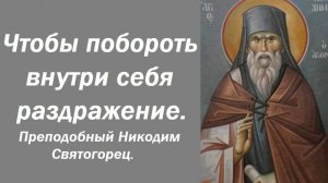 Начинай свой день с этого. Преподобный Никодим Святогорец.