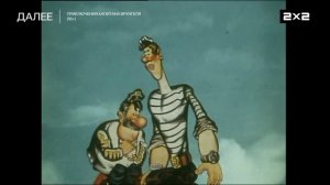 Плашка 2х2 Далее Приключения Капитана Врунгеля (16+) (01.02.2026)