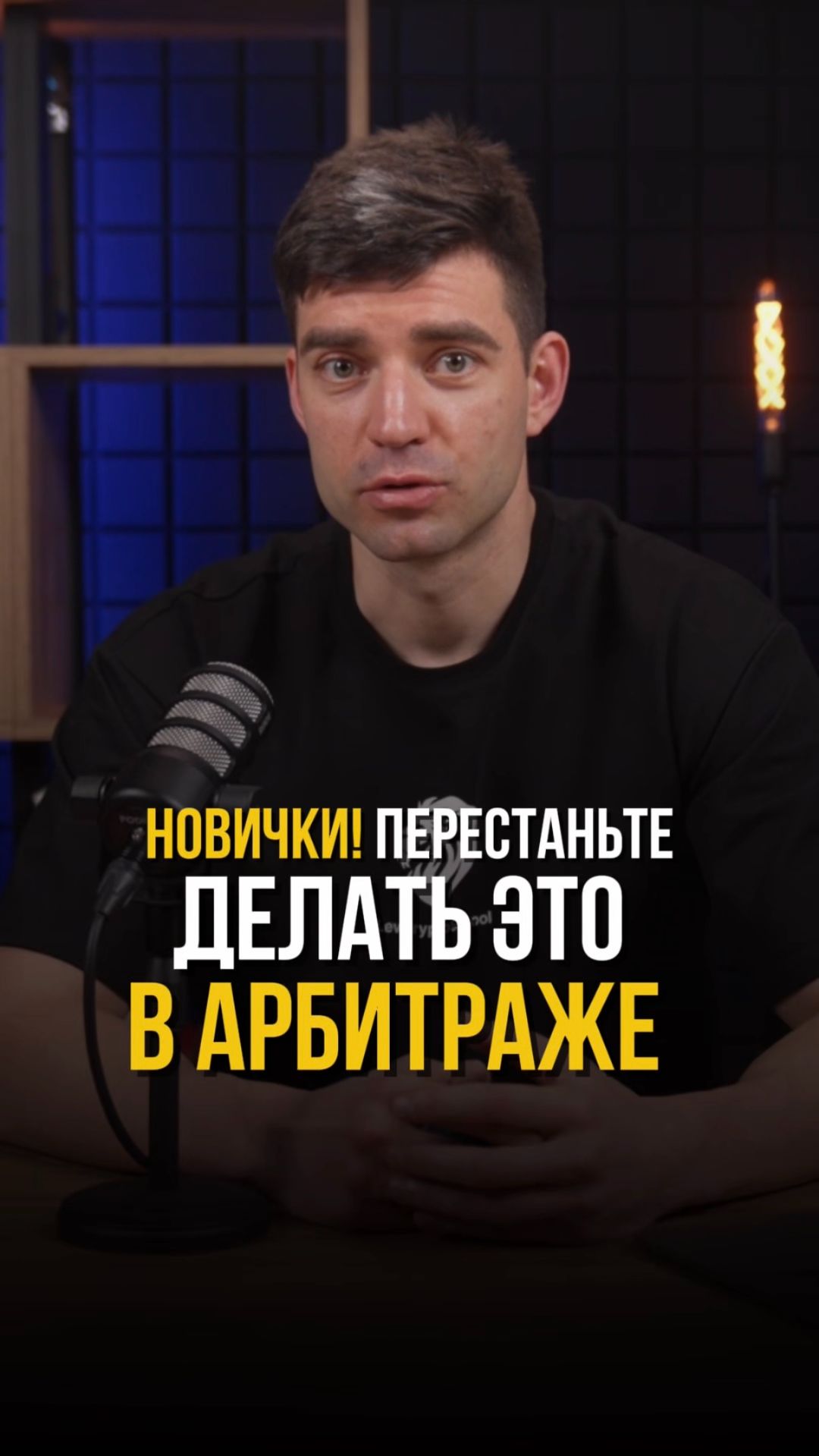 Перестань уже делать ЭТО в арбитраже крипты! (ЧИТАЙ КОММЕНТАРИИ)  #арбитраж #биржа #криптовалюта