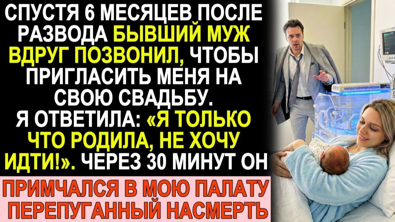 Истории из жизни| Бывший муж позвал на свадьбу. |Аудио рассказы|Жизненные истории смотреть онлайн