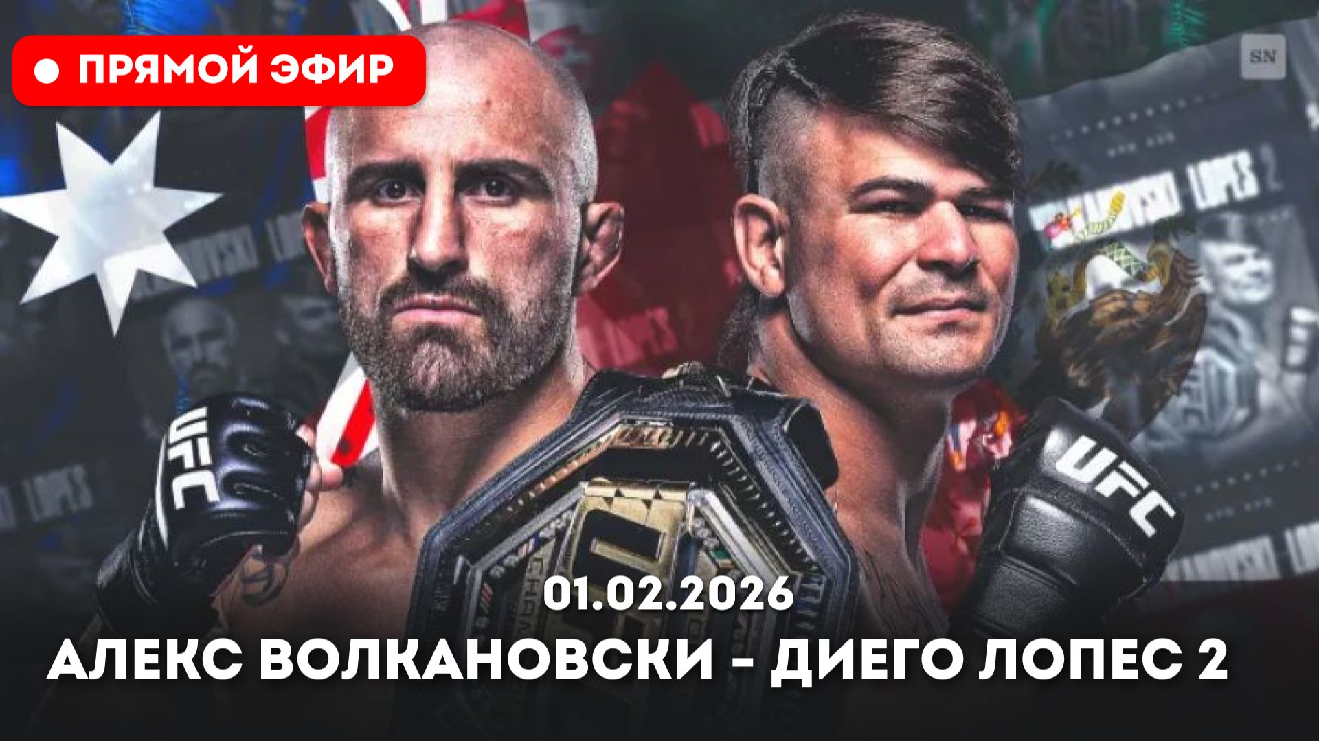 «ПОВТОР» Диего Лопес — Алекс Волкановски 2 Смотреть онлайн полный бой, Реванш 2 // (от 01.02.2026). «ПОВТОР» Диего Лопес — Алекс Волкановски 2 Смотреть онлайн полный бой, Реванш 2 // (от 01.02.2026).