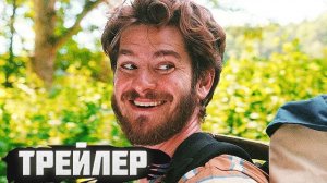 Трейлер Вверх по волшебному дереву