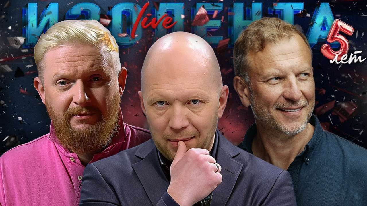 Конец энергетического перемирия, эпоха Ельцина и планы США на Иран | ИЗОЛЕНТА Live #2056 | 1.02.26 смотреть онлайн