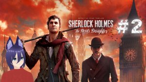 Sherlock Holmes The Devil's Daughter (2 часть) Начали Этюд в зеленых тонах
