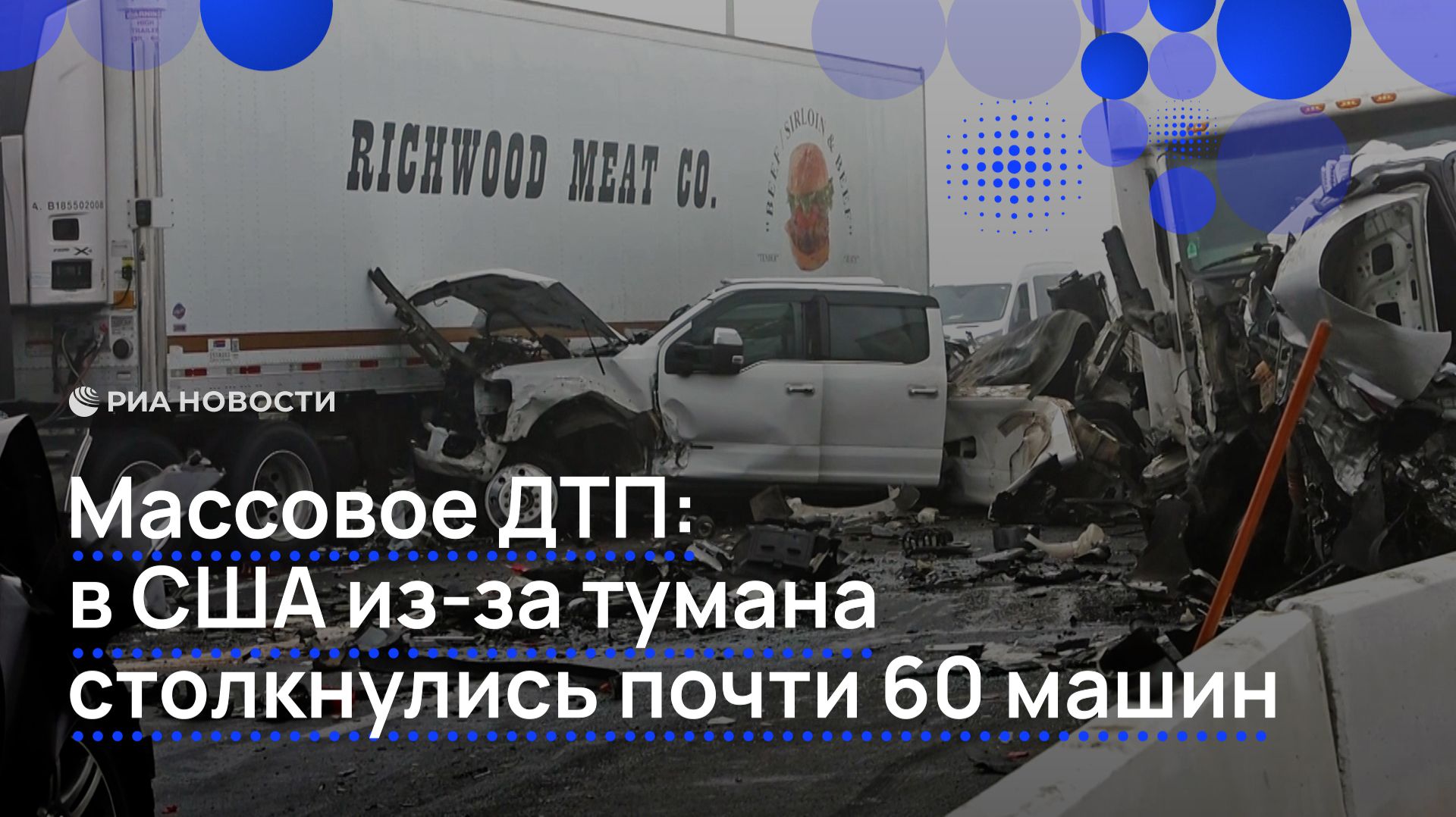 Массовое ДТП: в США из-за тумана столкнулись почти 60 машин смотреть онлайн