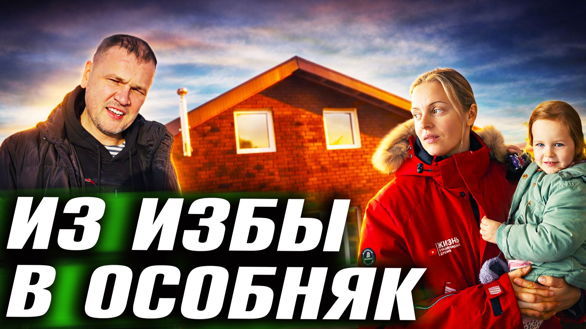 Из старой ХАЛУПЫ во ДВОРЕЦ за 1 год. Как мы сделали это своими руками смотреть онлайн