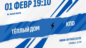 Тёплый Дом - КПD