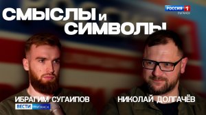 Что будет с Кубой / Есть ли угроза России от США / К чему стремится Россия / Смыслы и символы #4