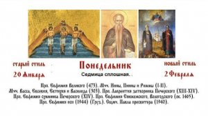 02.02.2026 Божественная Литургия. Понедельник. Седмица сплошная.