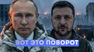 Зеленский Всё? Железка в Хлам, Киев во Тьме.
